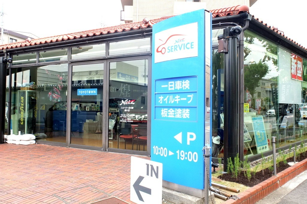 ネッツトヨタニューリー北大阪　緑ヶ丘店