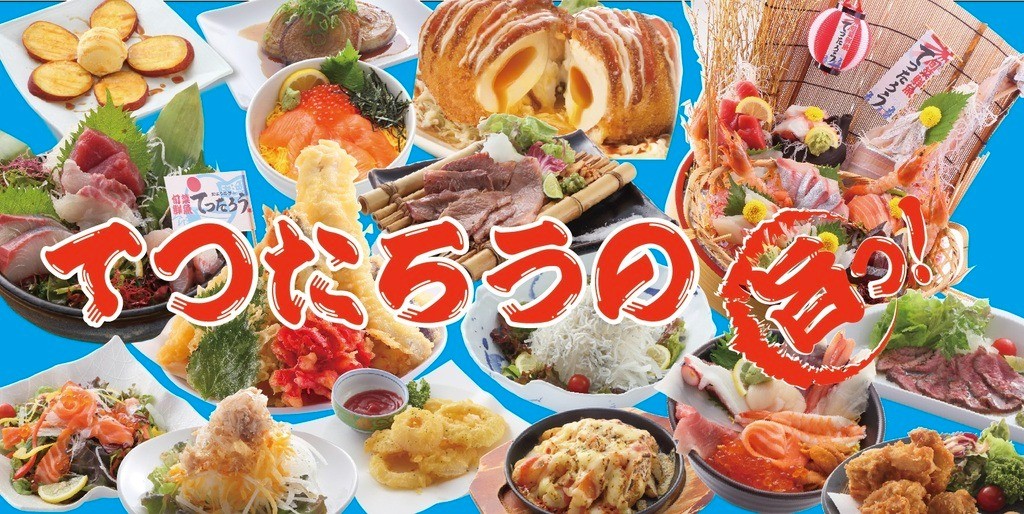 てつたろう 梅田中崎町店